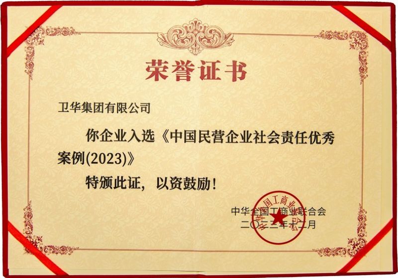 全國社會責任優 秀案例，衛華上榜！